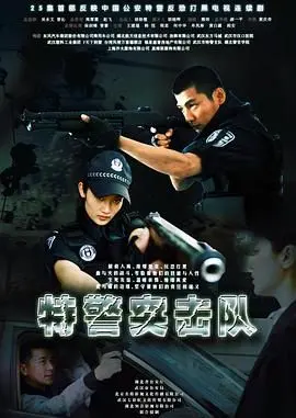 《特警突击队》：肾上腺素飙升！看硬汉特警如何制霸战场！