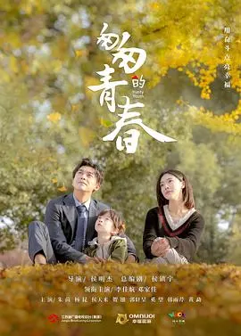 《匆匆的青春》：一场关于迷茫与成长的夏日祭，献给所有不知所措的年轻人！