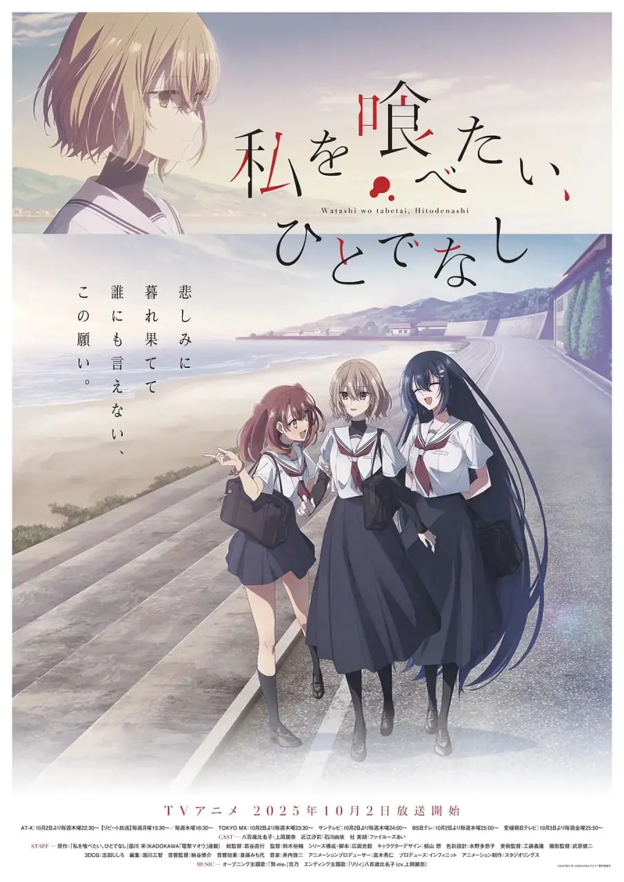 《想吃掉我的非人少女》影评：一场禁忌之恋的美味冒险，挑战你的道德底线！