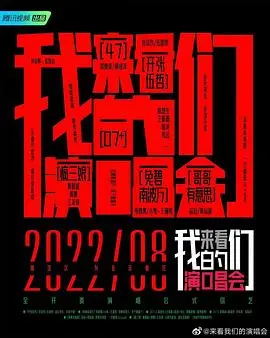 《来看我们的演唱会 加更版》：不止是视听盛宴，更是情感共鸣的深度体验！