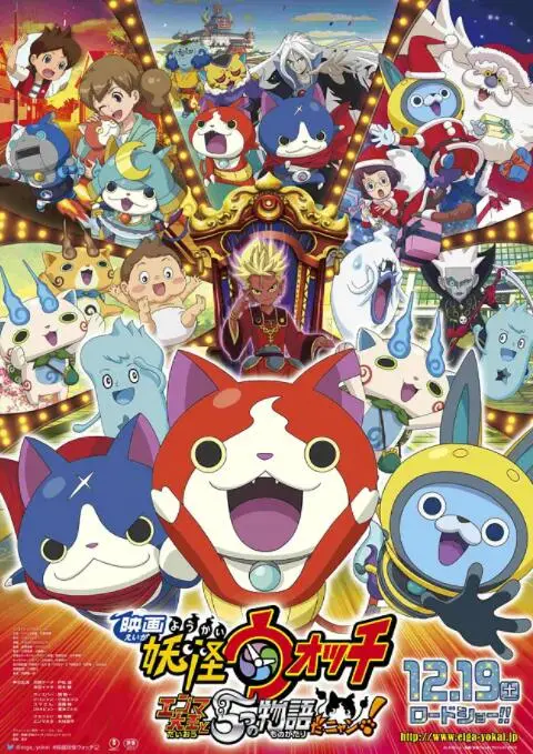 妖怪手表：阎魔大王和五个故事喵 - 奇幻冒险，笑点与泪点齐飞的暖心之作！