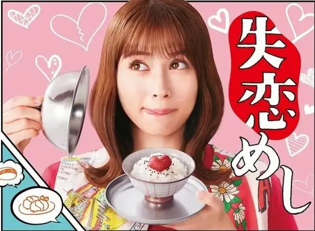 《失恋美食》：用美食治愈情伤？一部暖心又治愈的爱情轻喜剧！