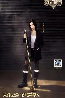 《天赐的声音 第四季》：华语乐坛的巅峰碰撞，谁将问鼎年度金曲？