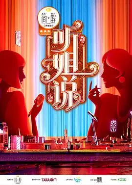 加入姐说群聊：现代女性社交的搞笑日常与成长故事