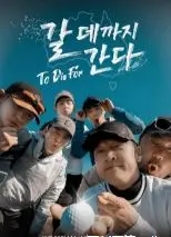 探索命运旅程的感人故事：电影《走到要去的地方》如何融合仙侠元素与人生哲理