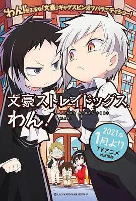 《文豪野犬 汪！》：Q萌治愈的日常喜剧，文豪们的另类爆笑生活！