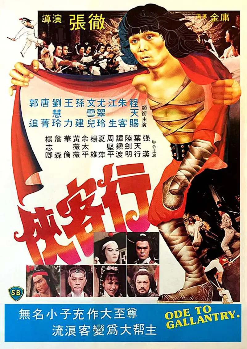 《侠客行》：武林风云再起，双胞胎兄弟的命运交织与江湖恩仇录