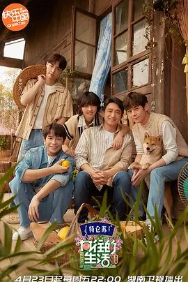 《向往的生活5》：桃花源里的慢生活哲学，治愈你的焦虑与不安！