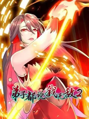 《弟子都说我无敌 第二季》：师父的升级路，看弟子们如何“坑”我飞升！