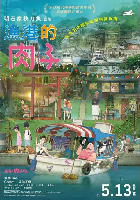 《渔港的肉子酱》：孤独者们的治愈系美食与心灵港湾，平凡日常中的闪光人生