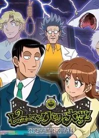 《人类毛病大学 -不死学部不幸学科-》：另类爆笑校园剧，直面人生“衰”事，笑中带泪的哲学思考