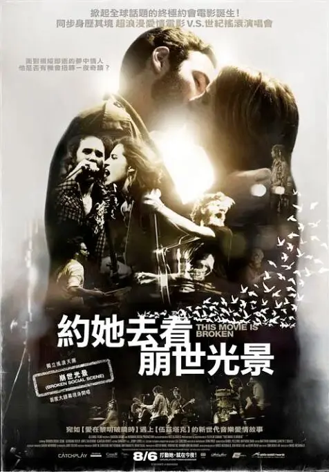 《约她去看崩世光景》：在末日余晖中寻找爱情的回响，一次关于生存与爱的诗意告别