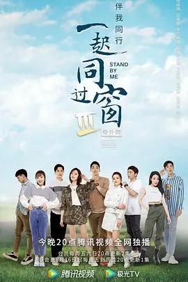 《一起同过窗3番外》：重温青春悸动，毕业季的告白与未尽的遗憾，校园剧的温情回归