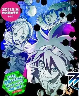 《PHI·BRAIN 神之谜题 第一季》：解开智慧的迷宫，一场关乎生死与谜题的烧脑冒险！