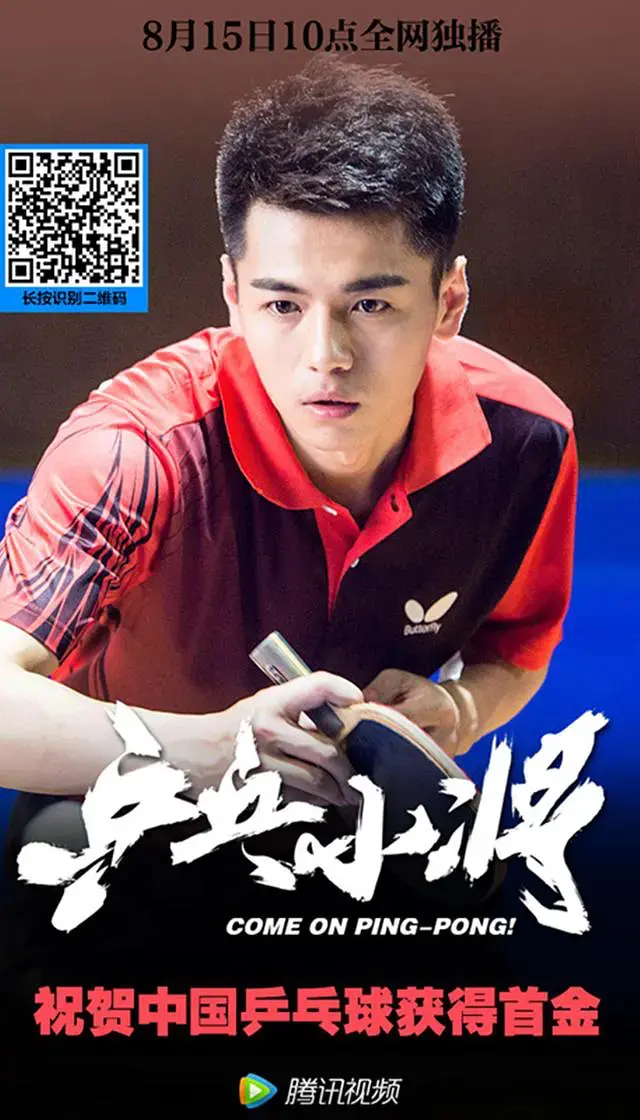 《乒乓小将》：热血青春与赛场荣耀，一部触动心弦的成长励志国漫！