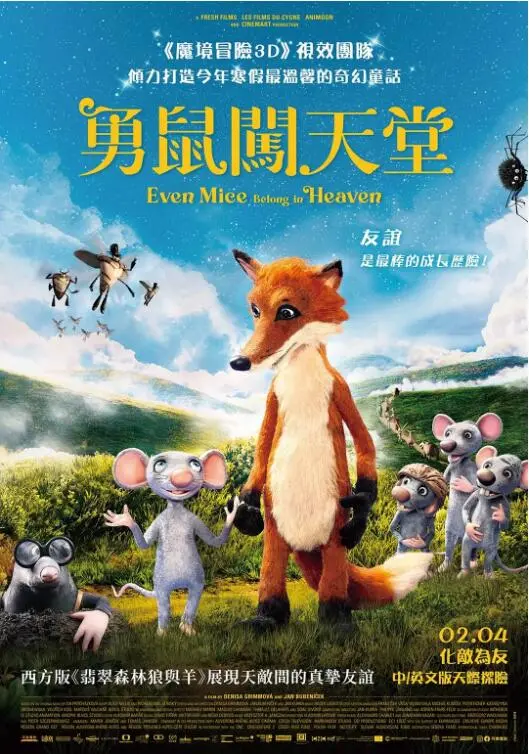 《老鼠也能上天堂》：颠覆想象的动画史诗，探索生命与信仰的边界