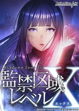 《监禁区域LevelX》：硬核科幻下的暴力美学与生存意志，一场关于禁忌与救赎的极致冒险