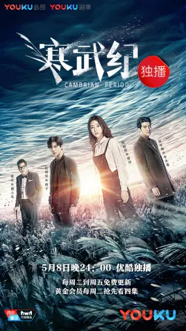 《寒武纪》：少年热血能否唤醒沉睡的地下王国？这场风暴来得太迟！
