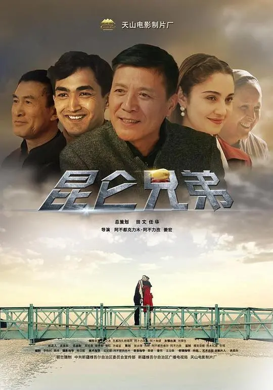 《昆仑兄弟》：一部关于成长、责任与兄弟情深的奇幻史诗，颠覆你的认知！