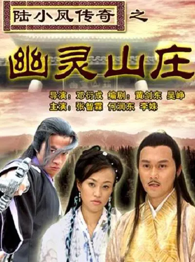 《陆小凤传奇之幽灵山庄》：古龙武侠精髓，悬疑烧脑，武打设计堪称“厨师争霸”！