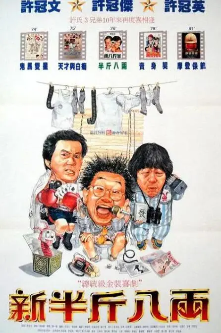 《新半斤八两》：港式武侠的集体回忆还是落寞谢幕？