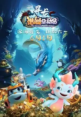 《潜艇总动员：寻龙》：一场给艺术生的视觉盛宴，还是吓哭小孩的惊悚片？
