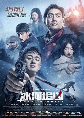 《冰河追凶》：当理性遭遇诡谲，一场深入骨髓的“梦境”追凶。