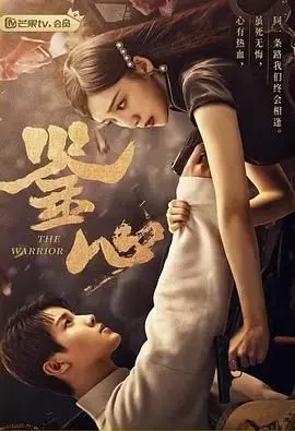《鉴心》：仙侠剧的又一次拙劣模仿，剧情逻辑崩坏让人怀疑人生